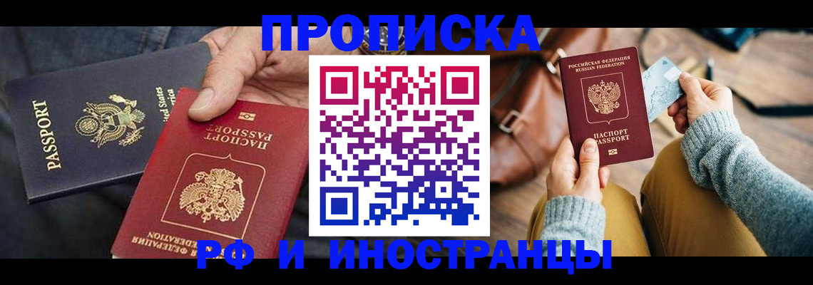 где прописаться в Новоалтайске