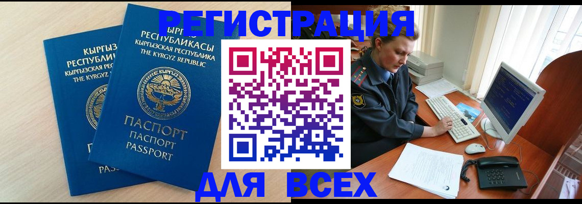 временная регистрация 2025 в Новоалтайске