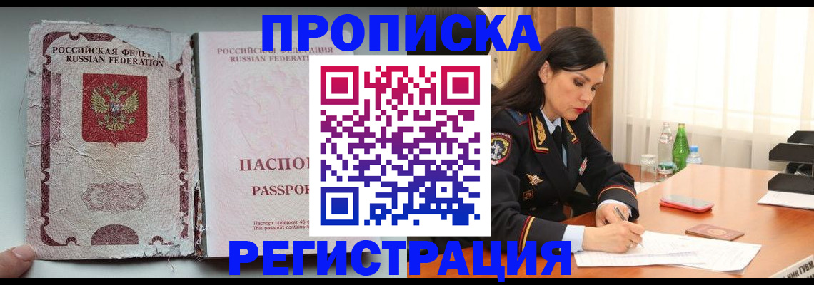прописка паспорт в Новоалтайске